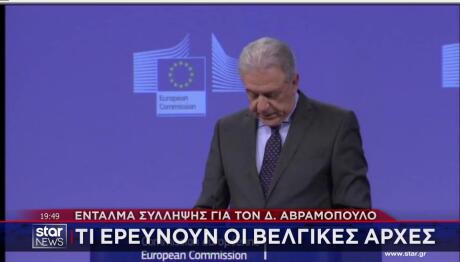 Δημήτρης Αβραμόπουλος