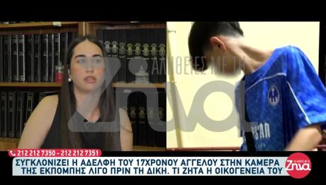 Σέρρες: «Μου Κατέστρεψαν Τη Ζωή», Λέει Η Αδερφή Του 17χρονου