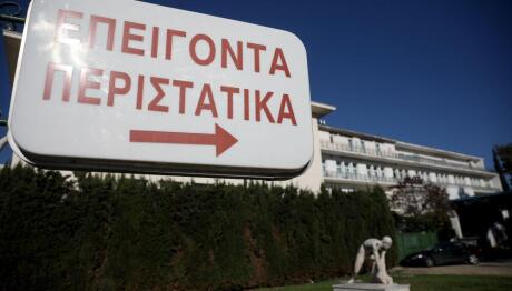 Νοσοκομείο επείγοντα περιστατικά