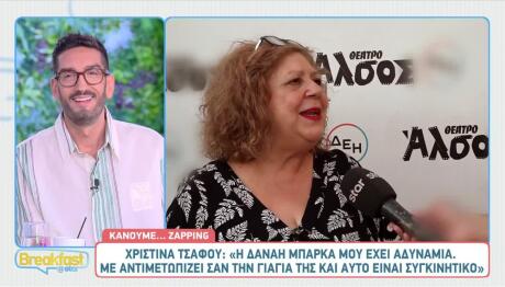 Χριστίνα Τσάφου