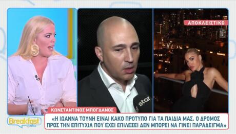 Κωνσταντίνος Μπογδάνος