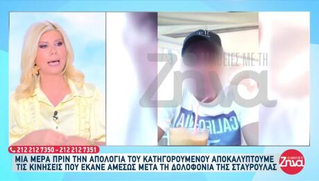 Σταυρούλα Λεβεντάκη: Αγόρασε Γλυκά Μετά Τη Δολοφονία