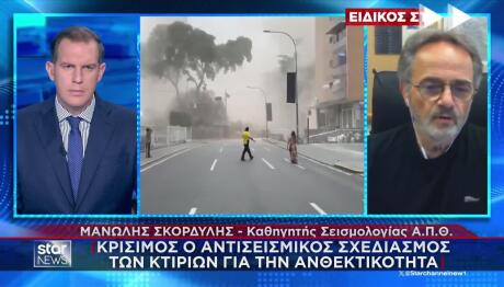 Σκορδύλης Στο Star: Έτοιμη Η Ελλάδα Για Μεγάλο Σεισμό;