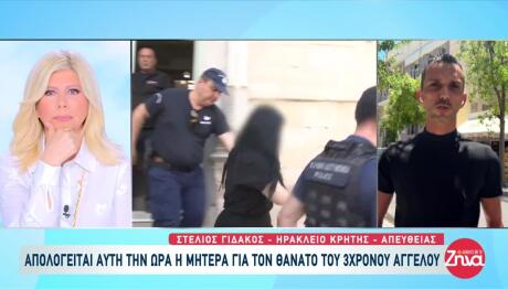 Θάνατος Μικρού Άγγελου: Τι Είπε Στην Απολογία Της Η Μητέρα