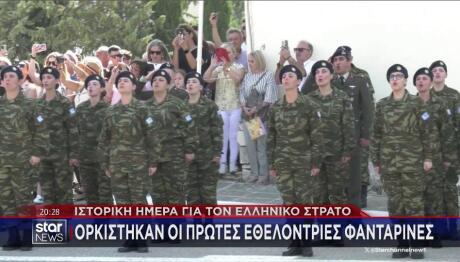 Ορκίστηκαν οι πρώτες εθελόντριες στον Ελληνικό Στρατό