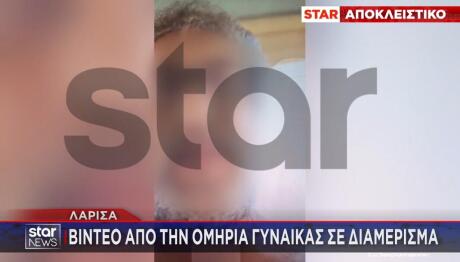 Λάρισα - Ομηρία Της 45χρονης