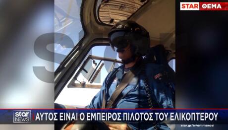 πιλότος ελικόπτερου