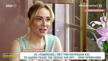 Άννα Κουτσαφτίκη