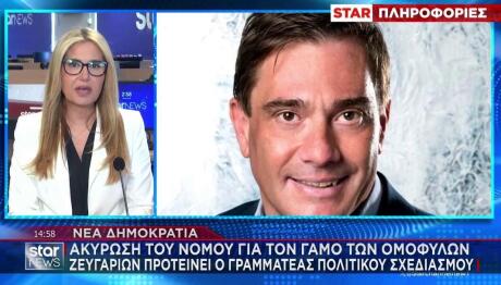 Φεύγας για ακύρωση γάμου ομόφυλων ζευγαριών