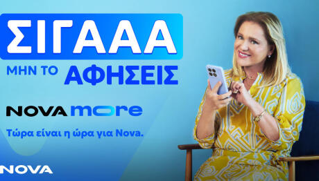 Nova more: Η νέα πρόταση της Nova