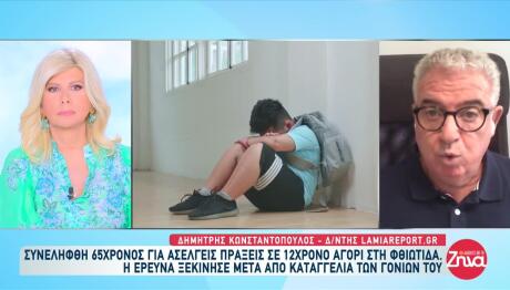 Φθιώτιδα: Συνελήφθη 65χρονος Για Ασέλγεια Σε Βάρος 12χρονου