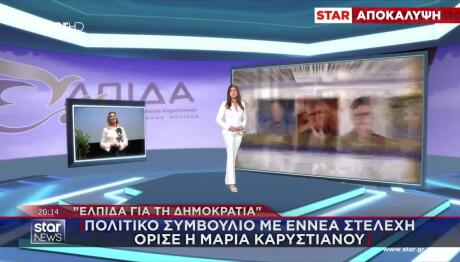 Ελπίδα Για Τη Δημοκρατία: Εννιαμελές Πολιτικό Συμβούλιο