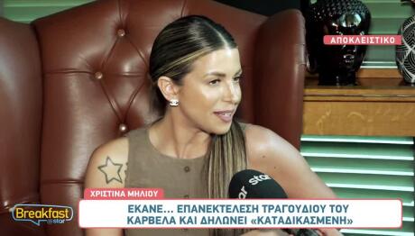 Χριστίνα Μηλιού