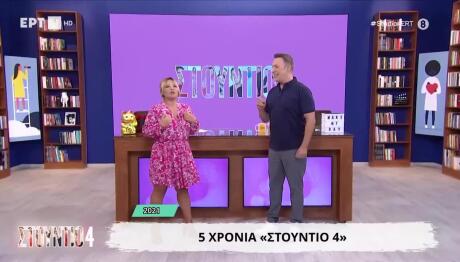 Φινάλε Για Το Στούντιο 4 Στην ΕΡΤ