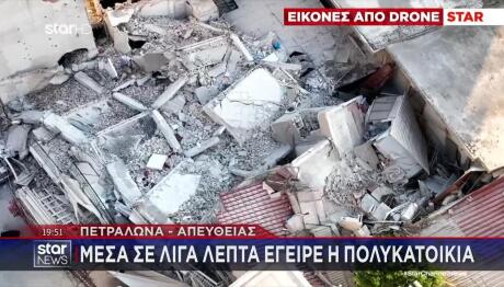 Πετράλωνα: Πώς Ξεκίνησαν Όλα - Πώς Έγειρε Η Πολυκατοικία