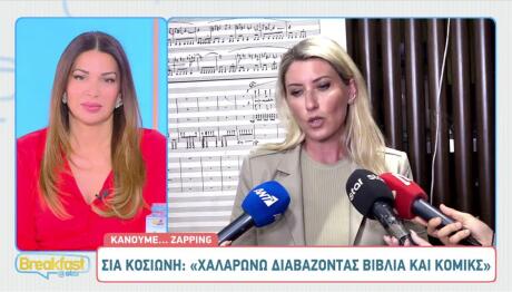 Κοσιώνη: «Να Ρωτήσετε Τον Κόσμο Αν Του Λείπω, Όχι Εμένα»