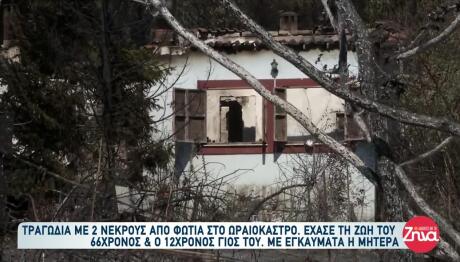 Φωτιά Λητή: Ο 12χρονος Καταπλακώθηκε Από Την Οροφή