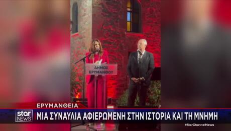 Ερυμάνθεια: Συγκίνηση στη συναυλία «Στης Μνήμης το Φως»