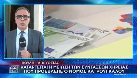 Κεραμέως: Καταργείται Η Μείωση 30% Στις Συντάξεις Χηρείας