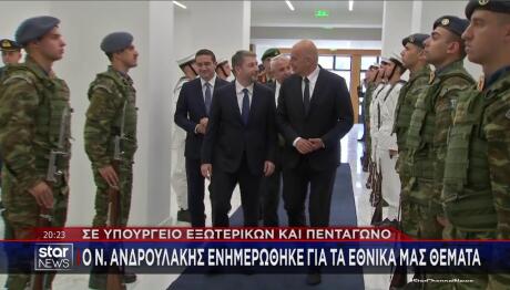 Νίκος Δένδιας Νίκος Ανδρουλάκης