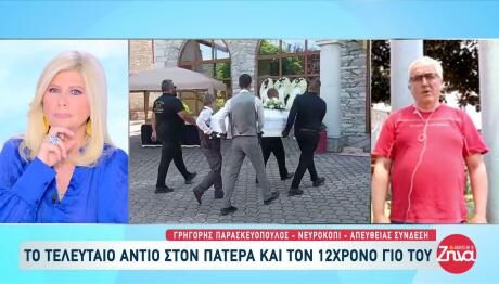 Θρήνος Στην Κηδεία Πατέρα - Γιου Που Κάηκαν Στο Σπίτι Τους