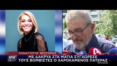 Παναγιώτης Νέστορας: Να Τους Έχει Καλά ο Θεός