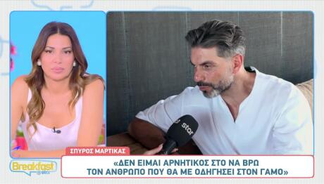 Σπύρος Μαρτίκας