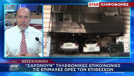 Σάρωμα τηλεφωνικών επικοινωνιών στη Θεσσαλονίκη
