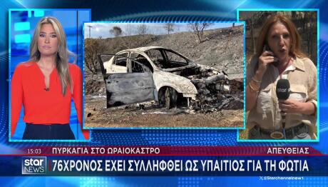 Ωραιόκαστρο: Στον Εισαγγελέα ο 76χρονος- Πώς ξεκίνησε η φωτιά από το ΙΧ του