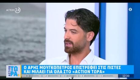 Άρης Μουγκοπέτρος