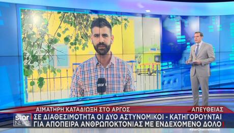 Αργος πυροβολισμοί κατά 20χρονου