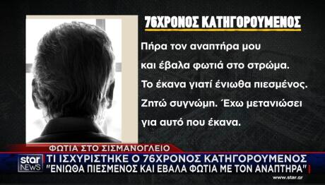 Σισμανόγλειο