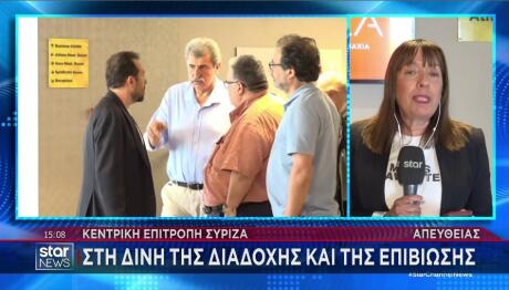 Συνεδρίαση ΚΕ ΣΥΡΙΖΑ