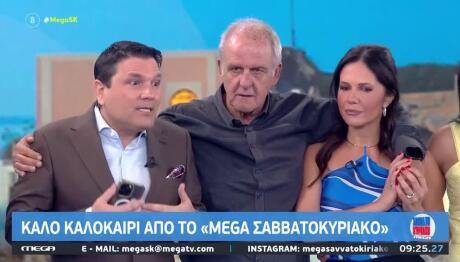 «Mega Σαββατοκύριακο»