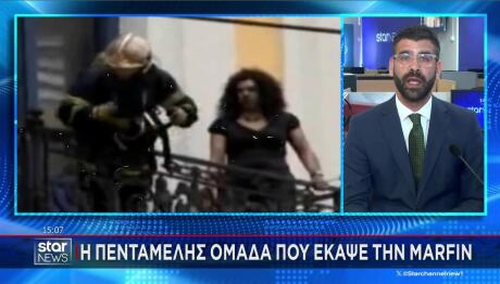 marfin εμπρησμός