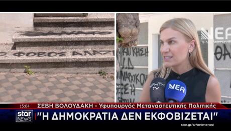 Σέβη Βολουδάκη