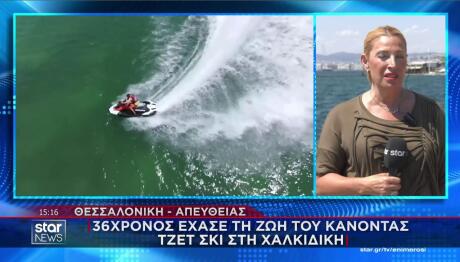 jet ski