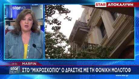 «Αγγίζουν» Τον Βομβιστή Της Marfin