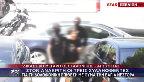 Βάγια Νέστορα: Στη Φυλακή Οι Δύο Κατηγορούμενοι