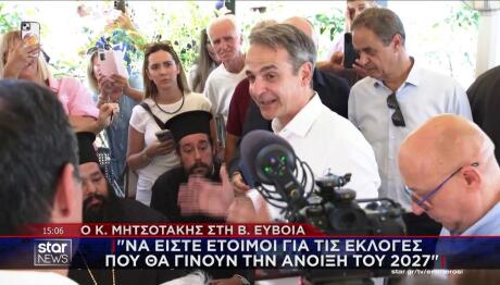 Κυριάκος Μητσοτάκης Εύβοια