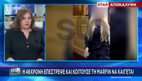 Η 46χρονη Επέστρεψε & Κοιτούσε Τη Marfin Να Καίγεται