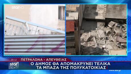 Πετράλωνα: Για 16η Μέρα Παραμένουν Τα Μπάζα Της Πολυκατοικίας Που Έπεσε