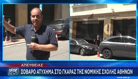 Άτομο χωρίς τις αισθήσεις του σε γκαράζ στο κέντρο της Αθήνας