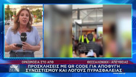 Επεισόδια Σε Ορκομωσία ΑΠΘ: Συγγενείς Έμειναν Έξω