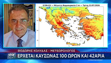 Καιρός: Πού Θα Χτυπήσουν 42άρια - Τι Θα Γίνει Στην Αττική