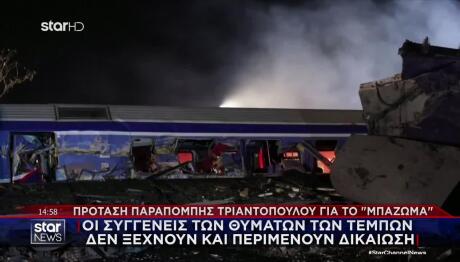 Παραπομπή Τριαντόπουλου: Τι Ζητούν Συγγενείς Θυμάτων Τεμπών