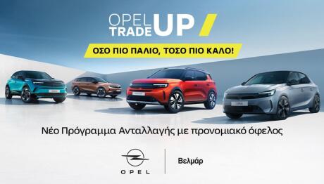 Opel Βελμάρ: Πρόγραμμα Ανταλλαγής Opel Trade-Up