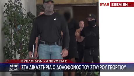 Σταύρος Γεωργίου: Στη ΓΑΔΑ Οι Κόρες Του - Δίωξη Στον 28χρονο