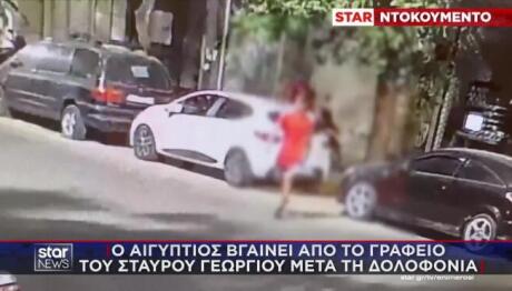 Σταύρος Γεωργίου: Τα μοιραία 35 λεπτά στο γραφείο του ποινικολόγου