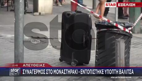 Συναγερμός στο Μοναστηράκι: Εντοπίστηκε ύποπτη βαλίτσα